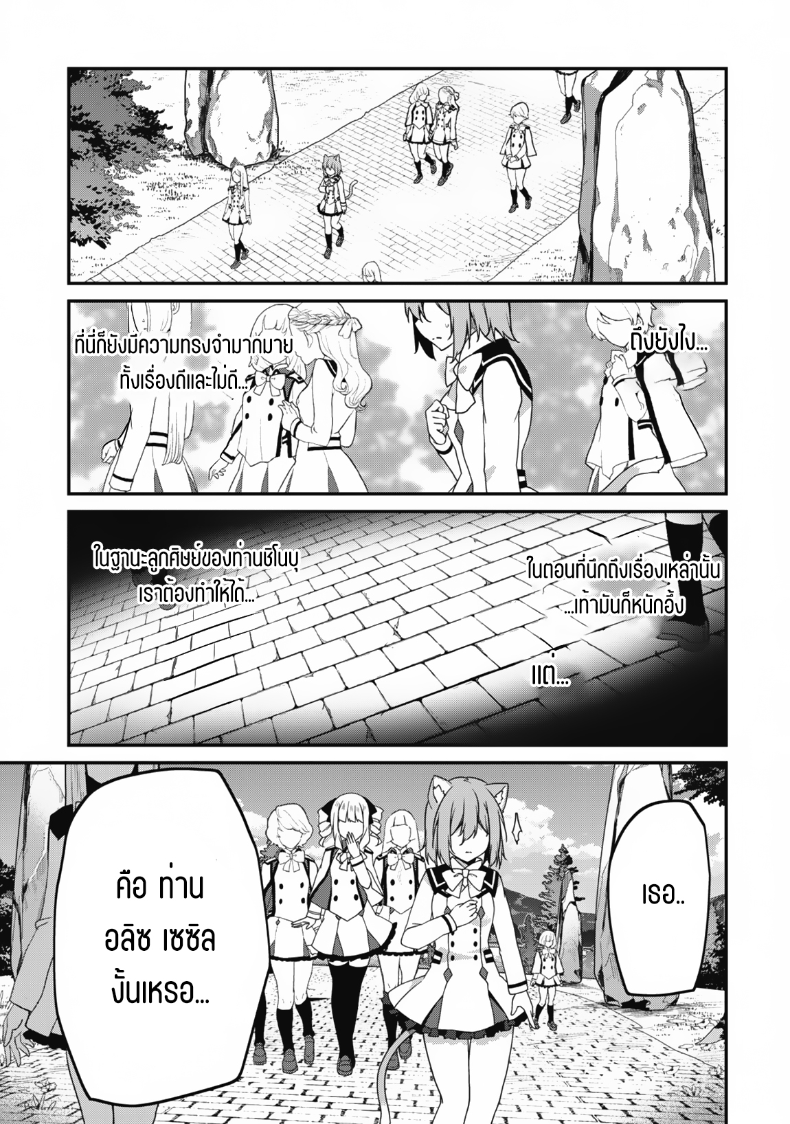 Level 1 Kara Hajimaru Shoukan Musou ตอนที่ 14 หน้า 8