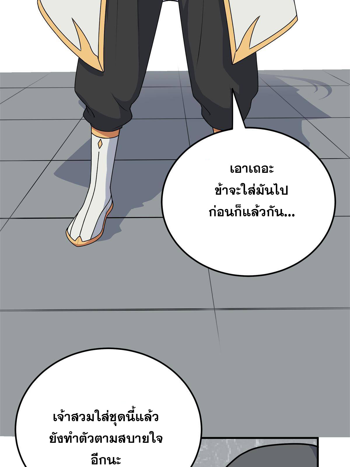 ราชันอหังการ - Emperor's Domination ตอนที่ 8 หน้า 6