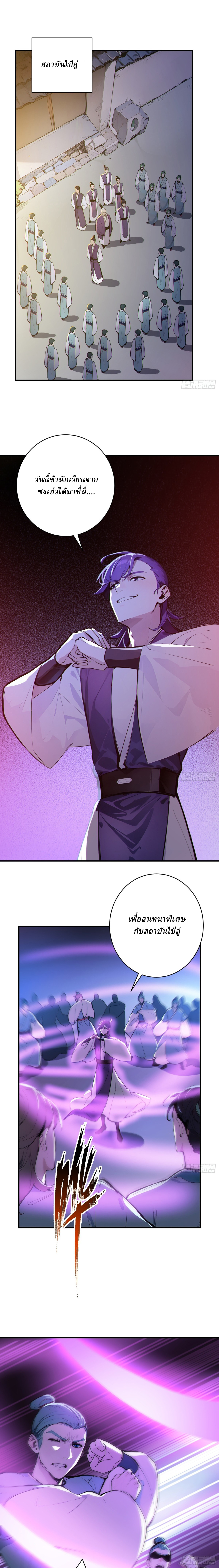 I Really Don’t Want to be a Saint ตอนที่ 41 หน้า 9