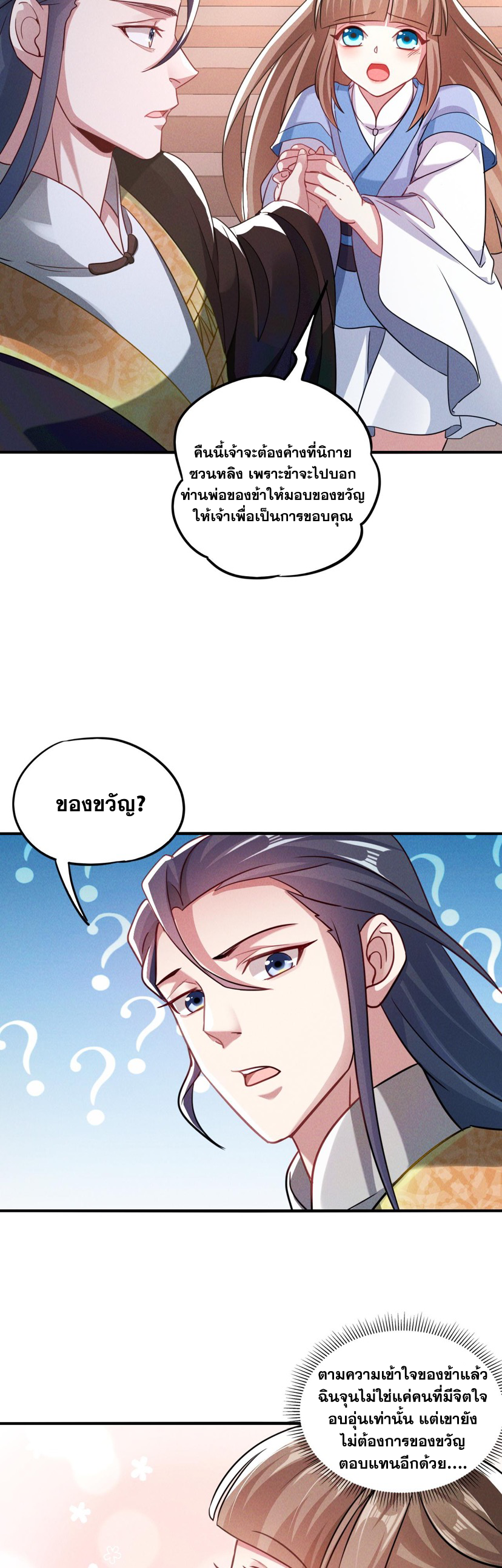 ข้ามีระบบที่สามารถอัญเชิญเทพและปีศาจได้ ตอนที่ 9 หน้า 5