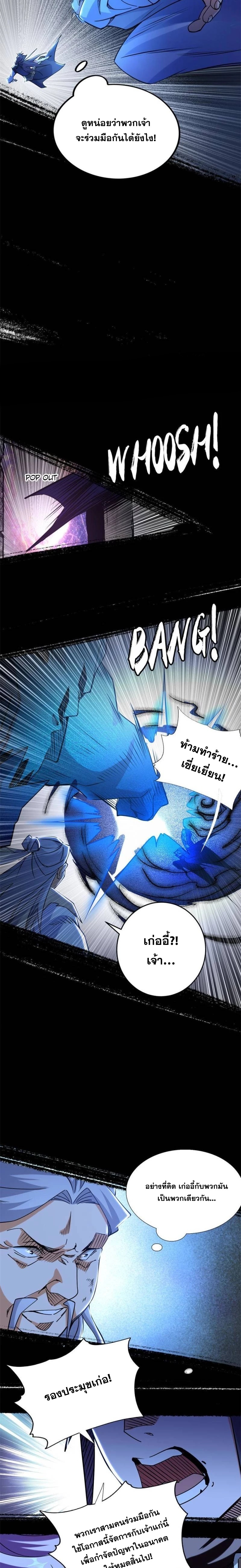 I'm an Evil God ข้าคือจักรพรรดิปีศาจ ตอนที่ 284 หน้า 19