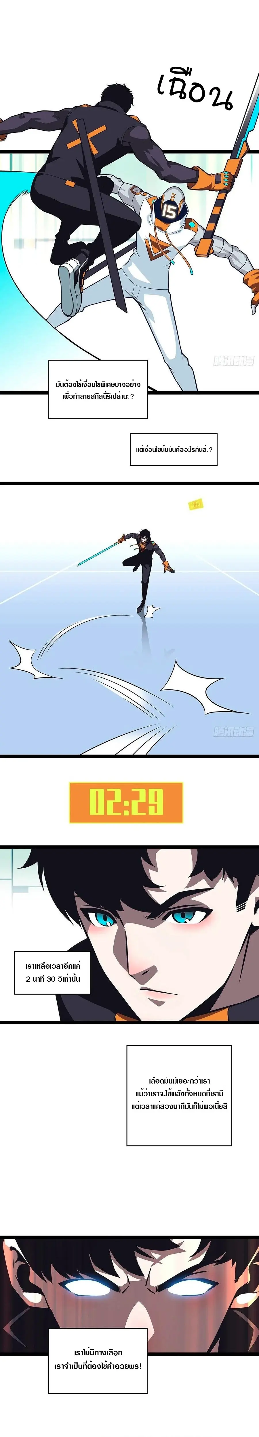 [จบ] เริ่มต้นใหม่ด้วยการเล่นเกมอย่างจริงจัง - It All Starts With Playing Game Seriously ตอนที่ 49 หน้า 4