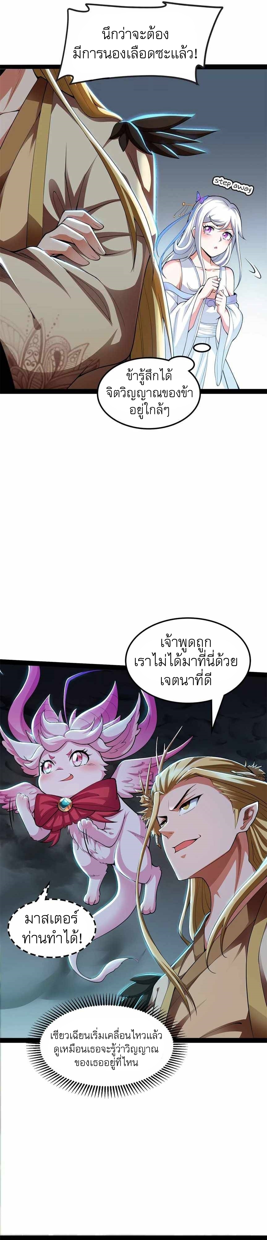 I Am The King | ระเบิดสวรรค์ ตอนที่ 34 หน้า 4