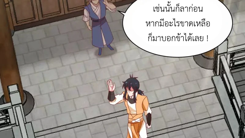 Chaos Alchemist (วิบัติการณ์เทพเซียนโอสถ) ตอนที่ 202 หน้า 20