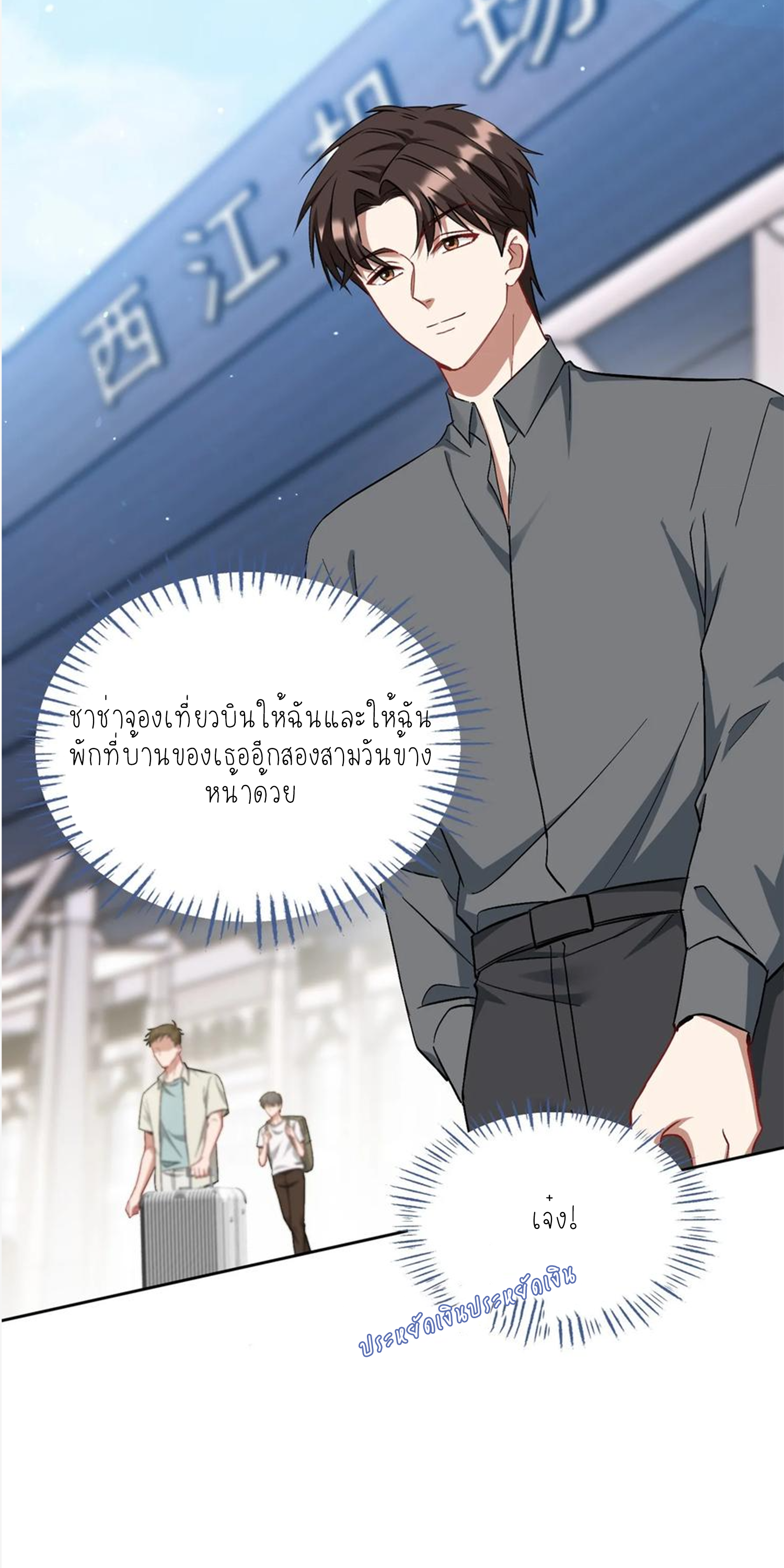 ผมไปเกาะสาวสวยกิน, แต่ตอนนี้ฉันเป็นคนร่ำรวยแล้ว~ ตอนที่ 122 หน้า 41