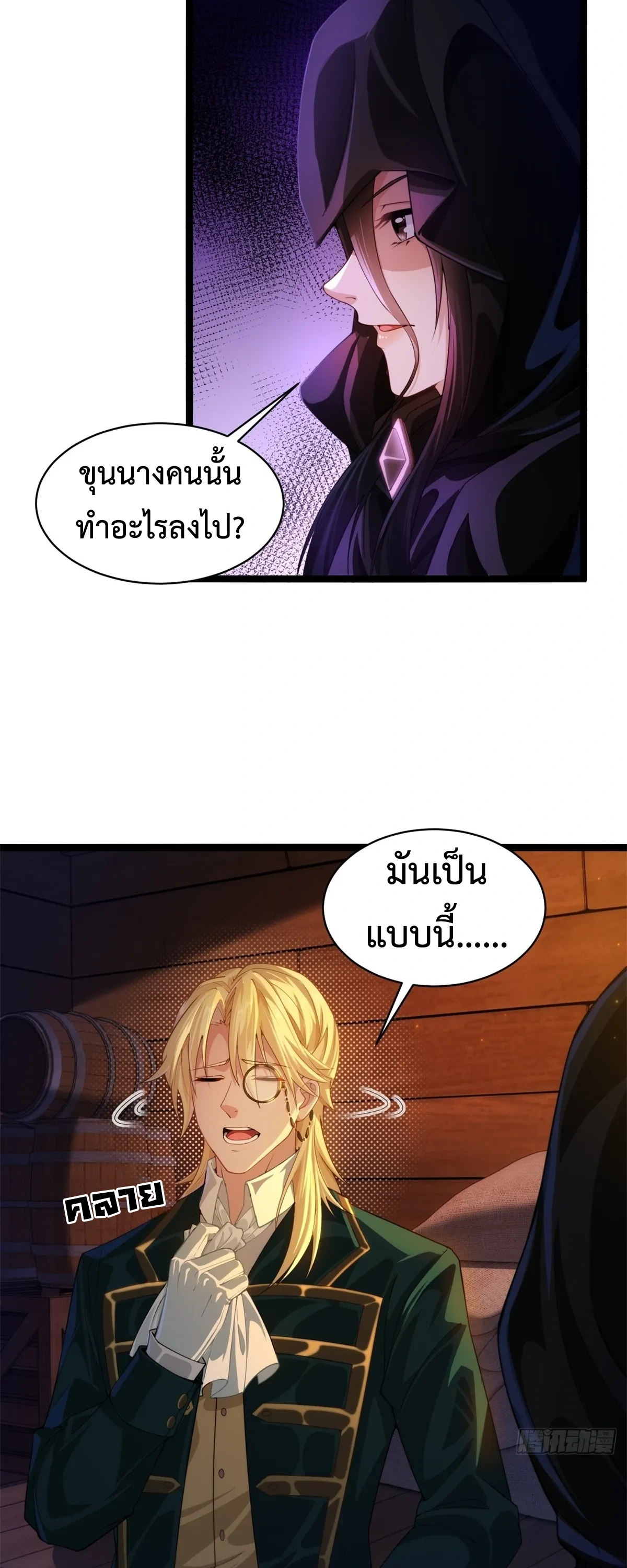 ถูกส่งไปทำไร่นา แต่กลับกลายเป็นจักรพรรดิแห่งจักรวรรดิซะงั้น? - I Just Wanted You to Farm, How Did You Become Emperor of an Empire? ตอนที่ 5 หน้า 14