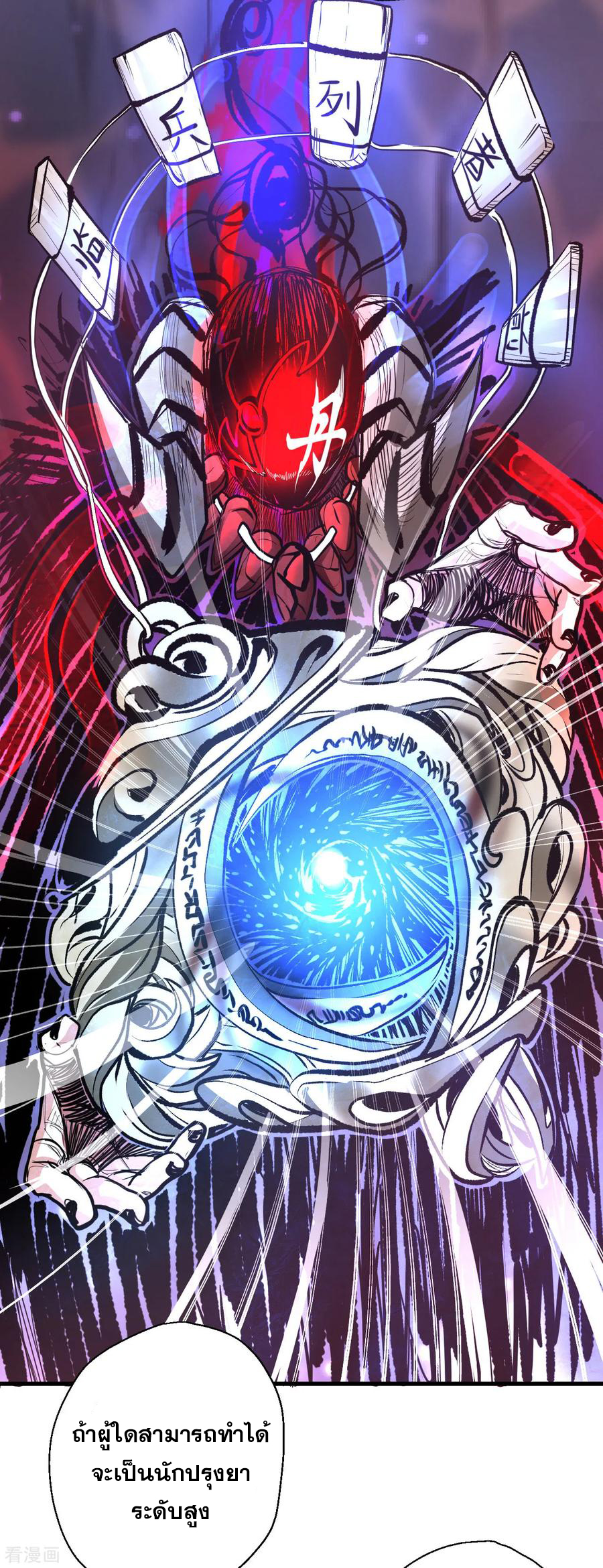 The Strongest Golden Kidney System ตอนที่ 10 หน้า 9