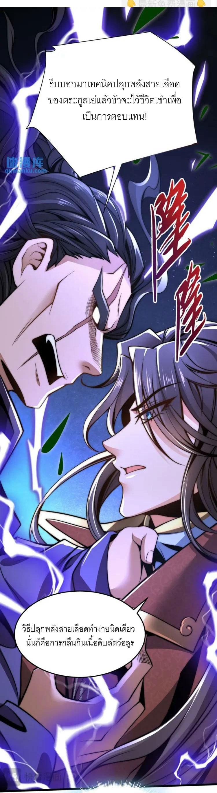 จักรพรรดิซวน (ชนจีน) ตอนที่ 6 หน้า 50