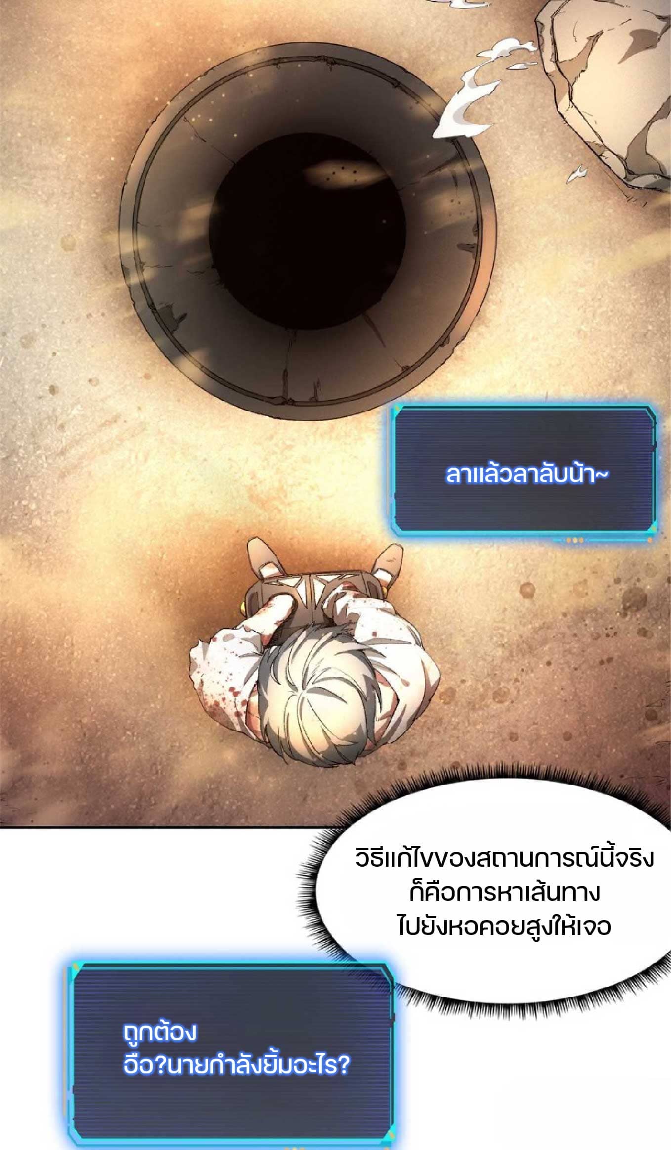 เกม Doomsday Puzzle ปริศนาจิ๊กซอว์วันโลกาวินาศ ตอนที่ 2 หน้า 40