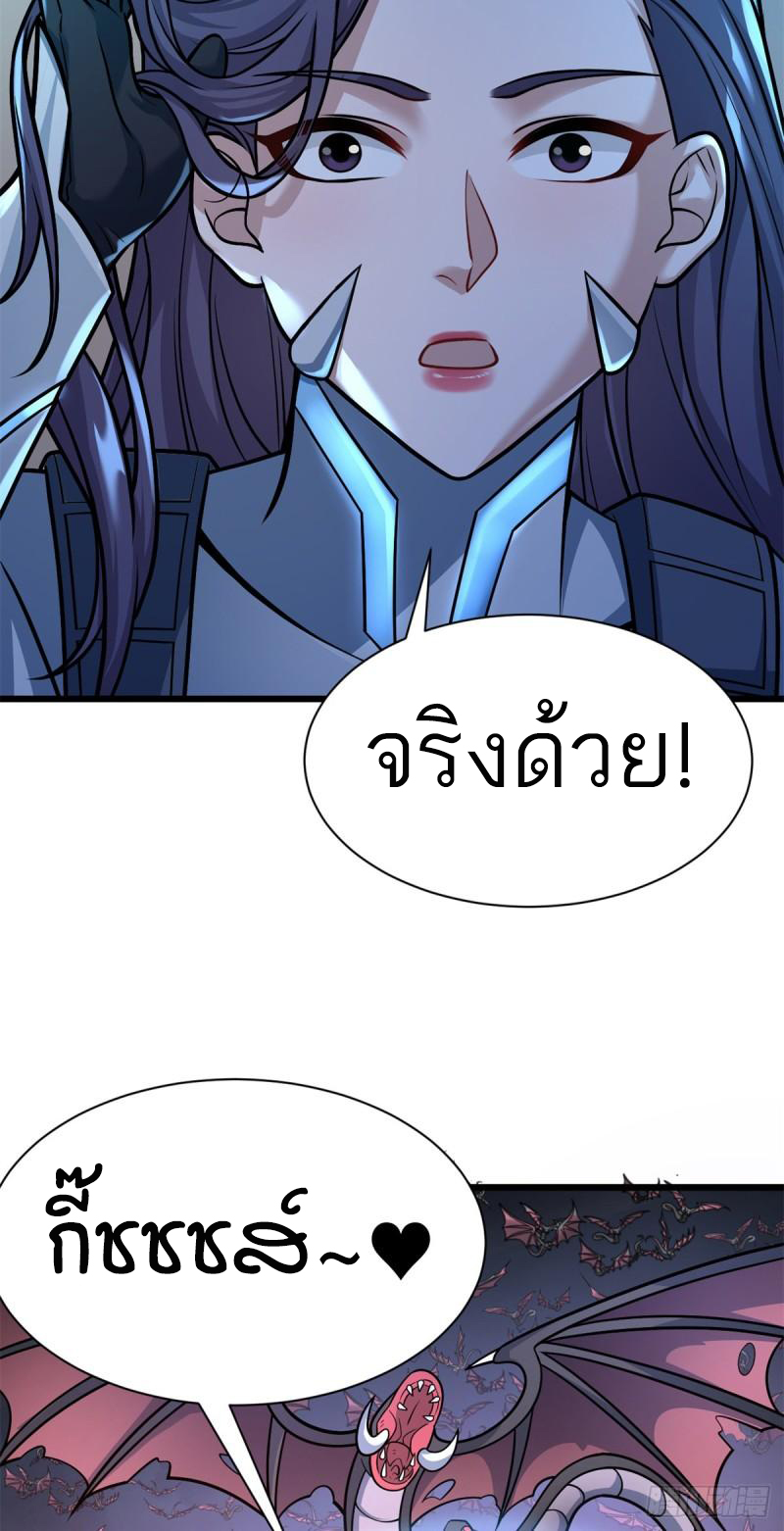 โคตรเทพร้านสัตว์อสูร ตอนที่ 53 หน้า 24