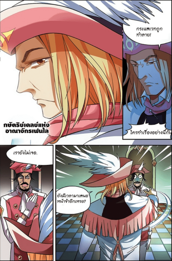 จิตสังหารเลือดมังกร ตอนที่ 54 หน้า 5