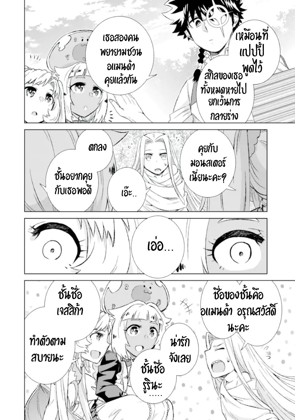 Isekai de Tadahitori no Mamono Tsukai ตอนที่ 31 หน้า 14