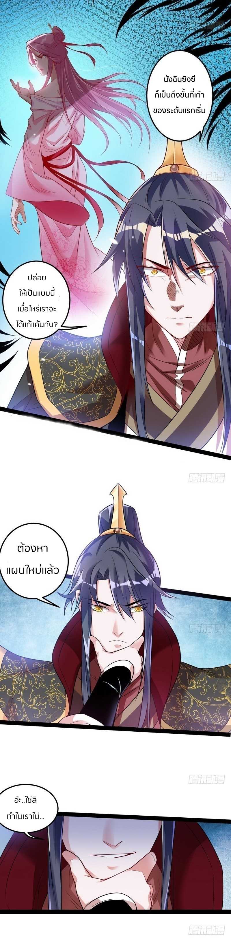 1.เรียกข้าว่าจอมมาร ตอนที่ 10 หน้า 3
