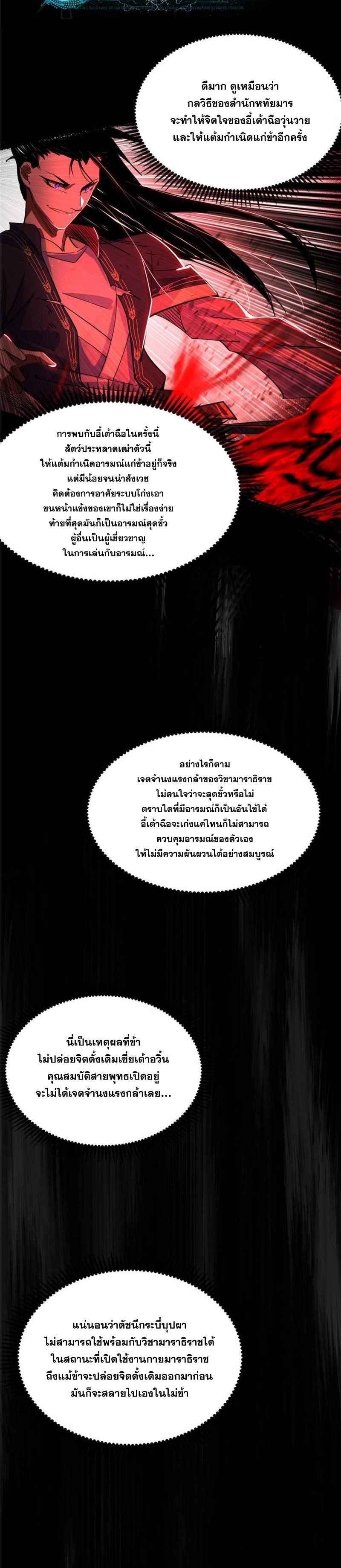 I'm an Evil God ข้าคือจักรพรรดิปีศาจ ตอนที่ 309 หน้า 10