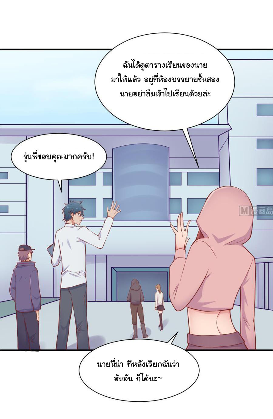 เทพเซียนหมอ ของยัยเทพธิดา ตอนที่ 96 หน้า 13