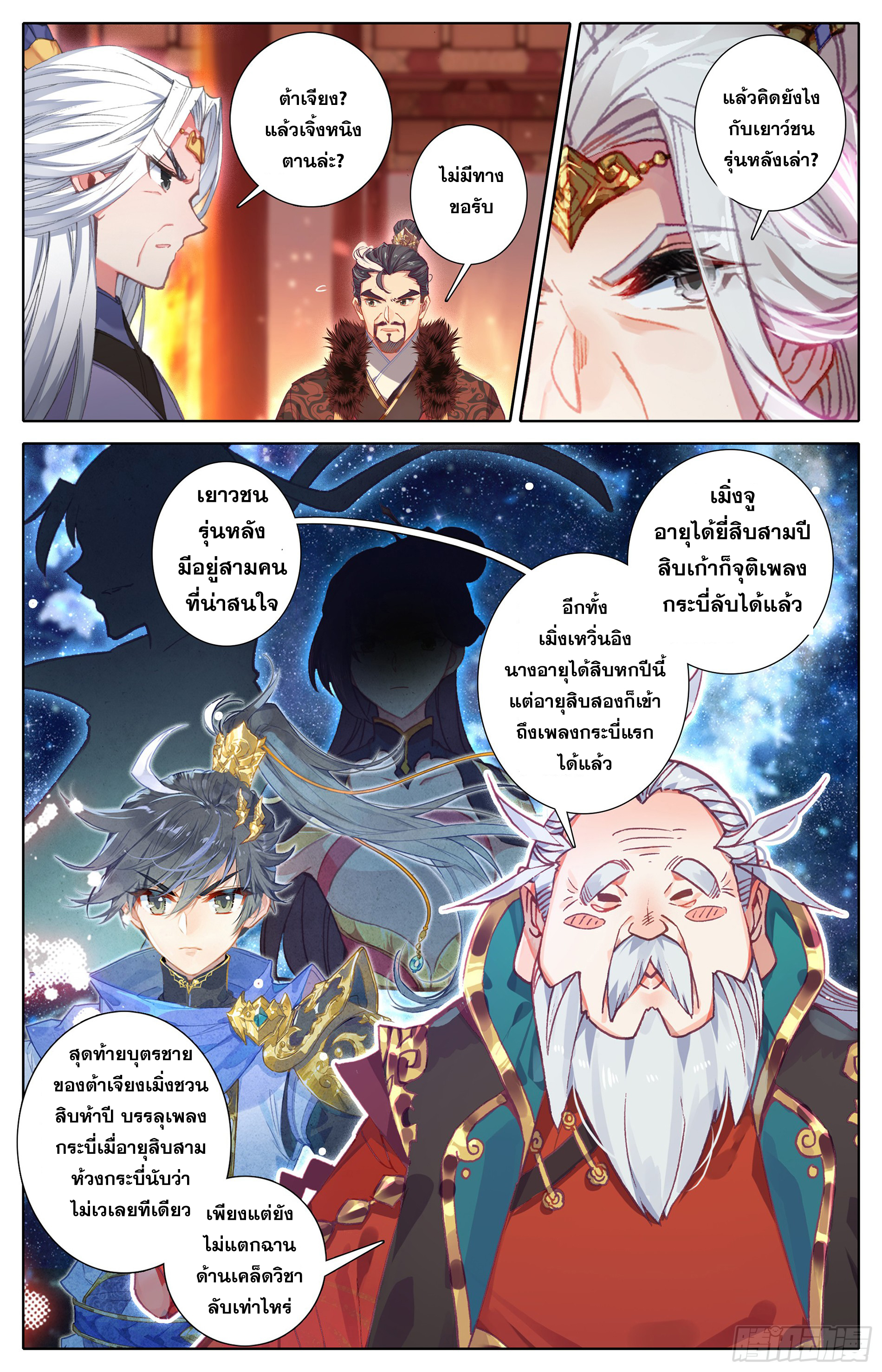 Azure Legacy (ทันจีน) ตอนที่ 6 หน้า 11