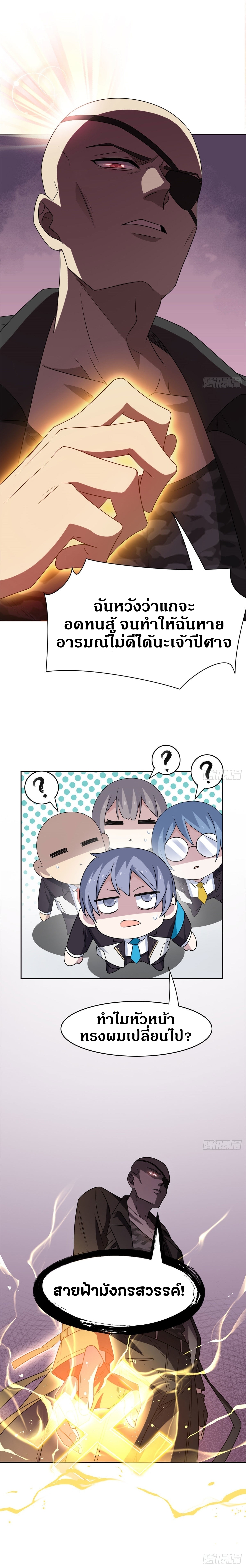 ชายผู้แข็งแกร่งที่ออกมาจากโรงพยาบาลจิตเวช ตอนที่ 36 หน้า 11