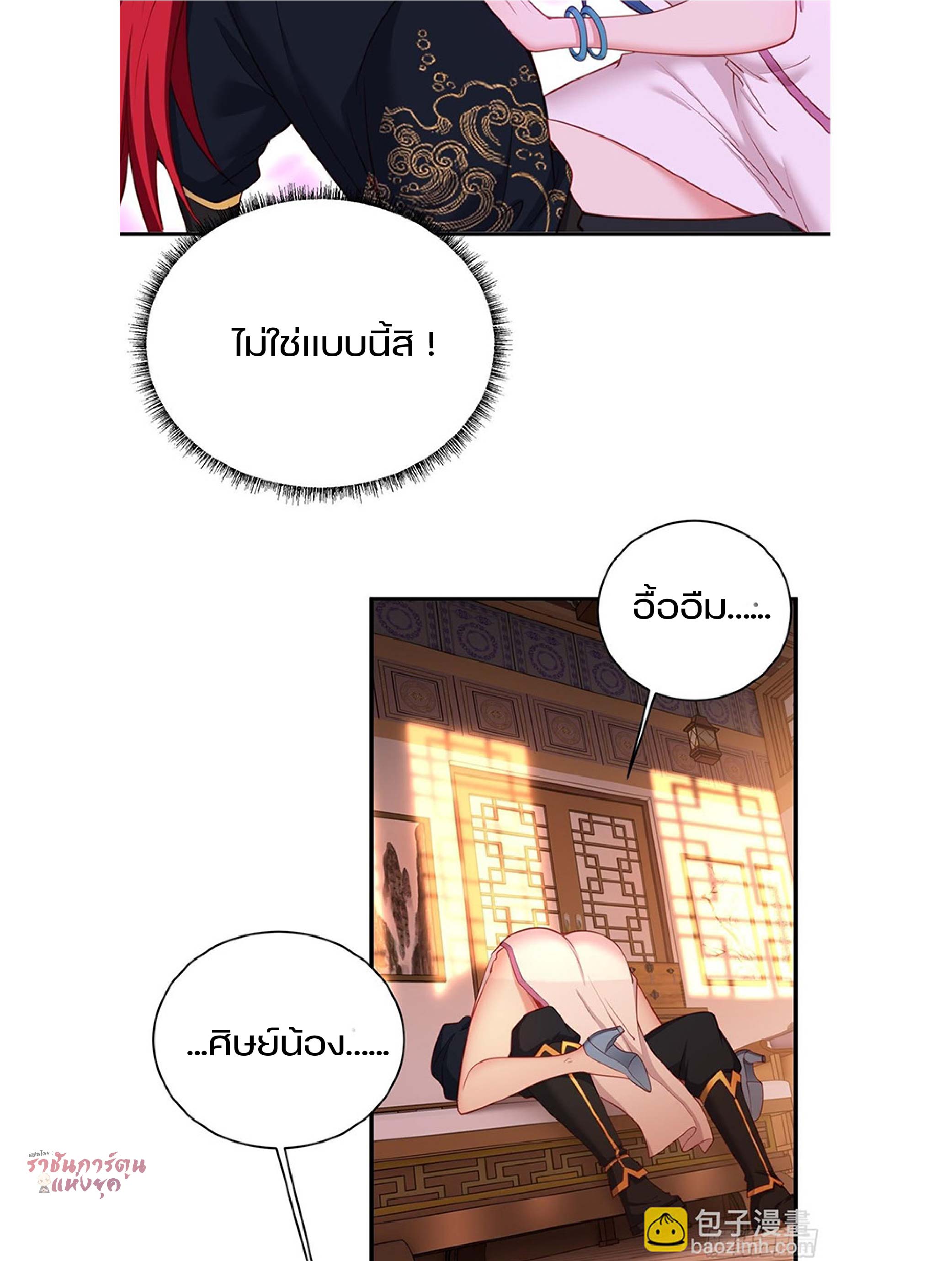 เดินทางข้ามเวลามาเป็น NPC ผู้โชคร้าย: โชคดีที่มีภรรยาคอยปกป้อง ตอนที่ 3 หน้า 6