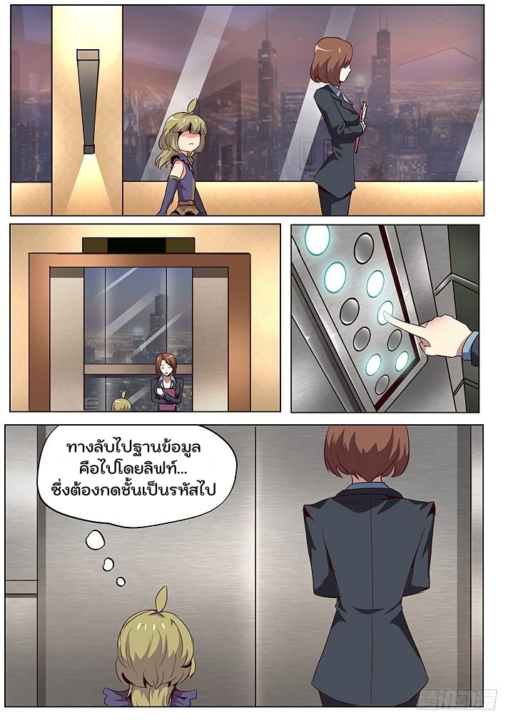 เกิดใหม่เป็นสายพันธุ์ต่างดาว ตอนที่ 45 หน้า 5