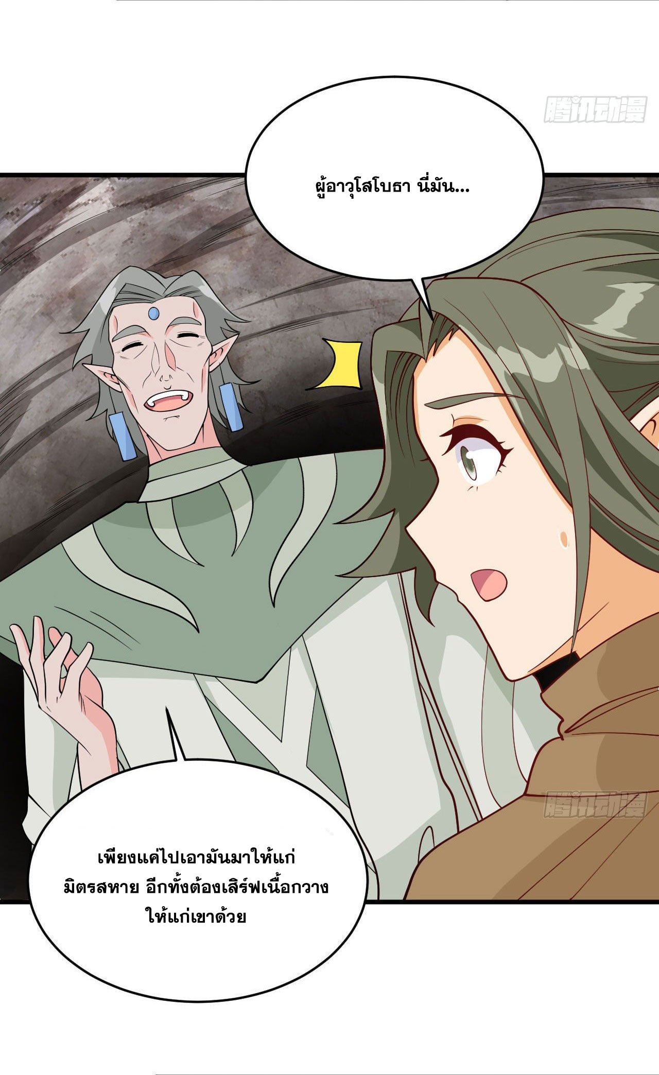 Magician from The Future ตอนที่ 37 หน้า 6