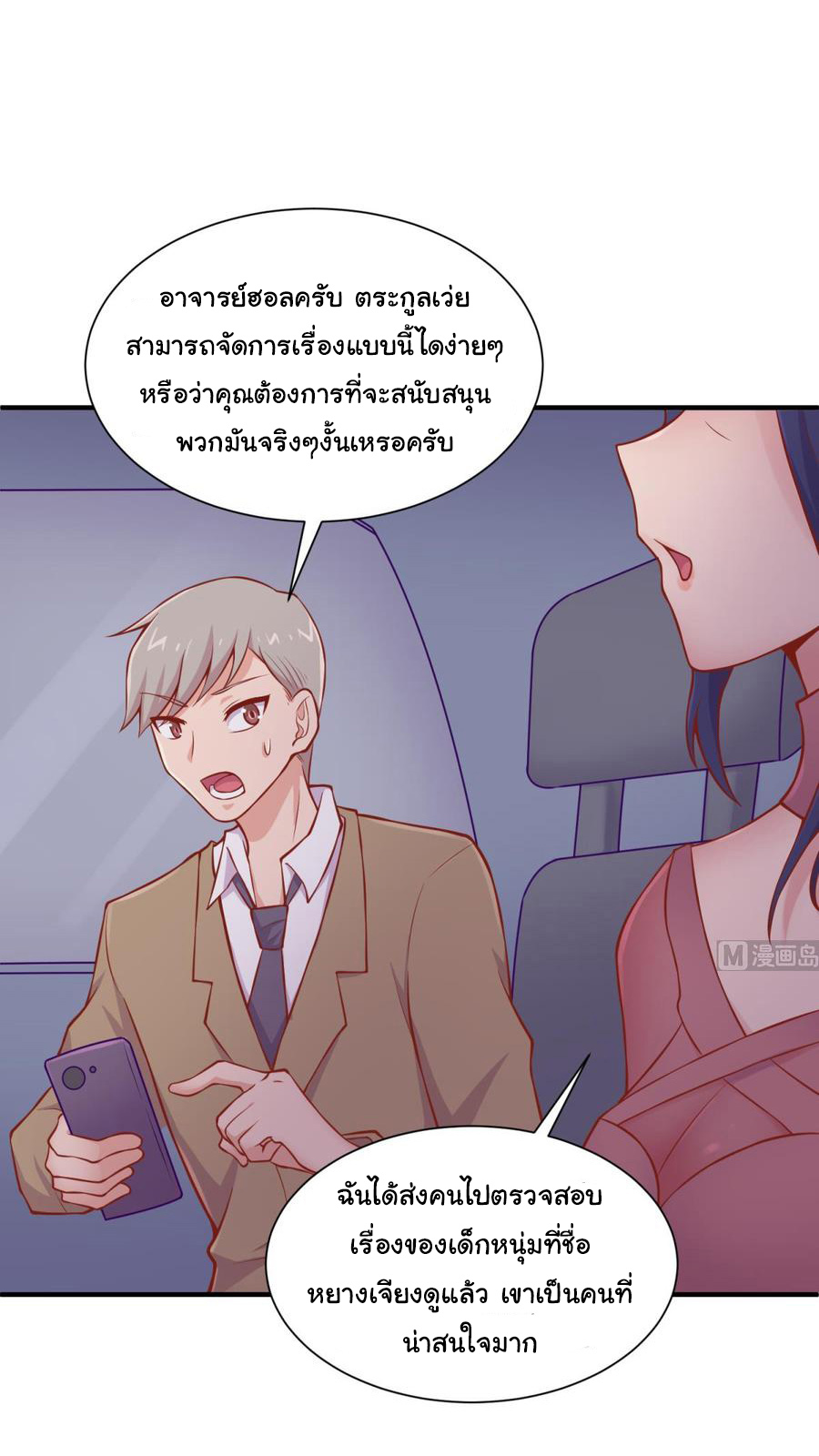 เทพเซียนหมอ ของยัยเทพธิดา ตอนที่ 99 หน้า 12