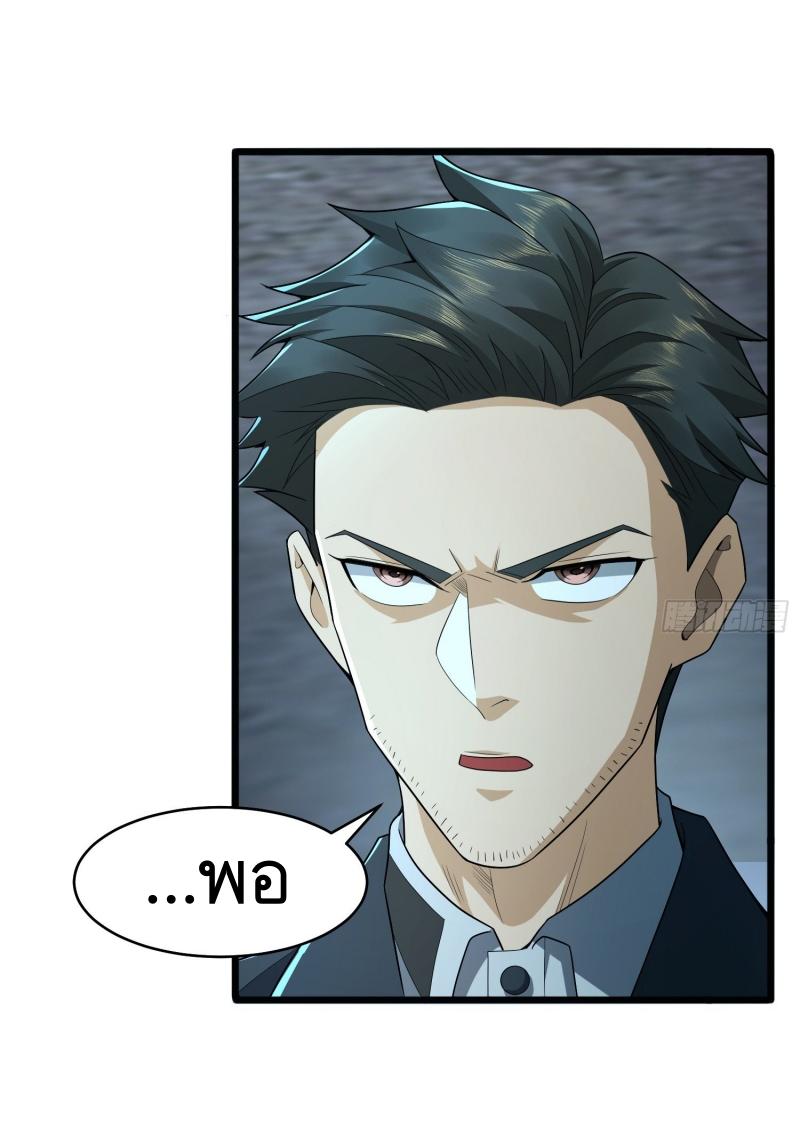 THE FIRST ORDER ตอนที่ 259 หน้า 22
