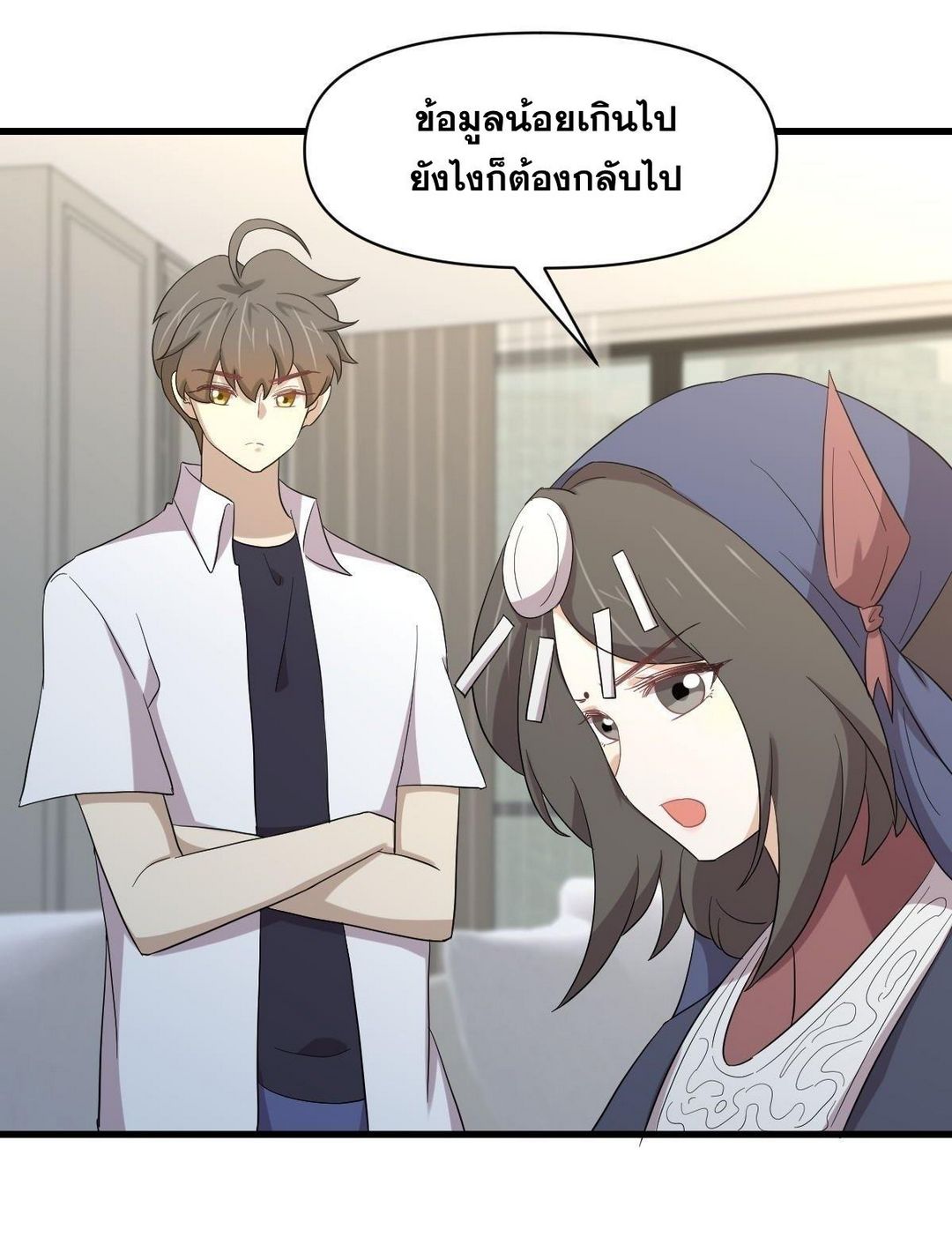 Immortal Swordsman in The Reverse World ข้าเซียนกระบี่ไม่เกาะสตรี ตอนที่ 352 หน้า 23