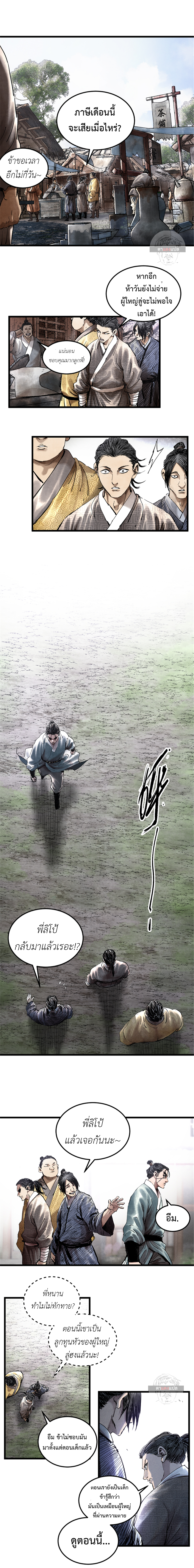 Lu Bu’s life story ตอนที่ 22 หน้า 4