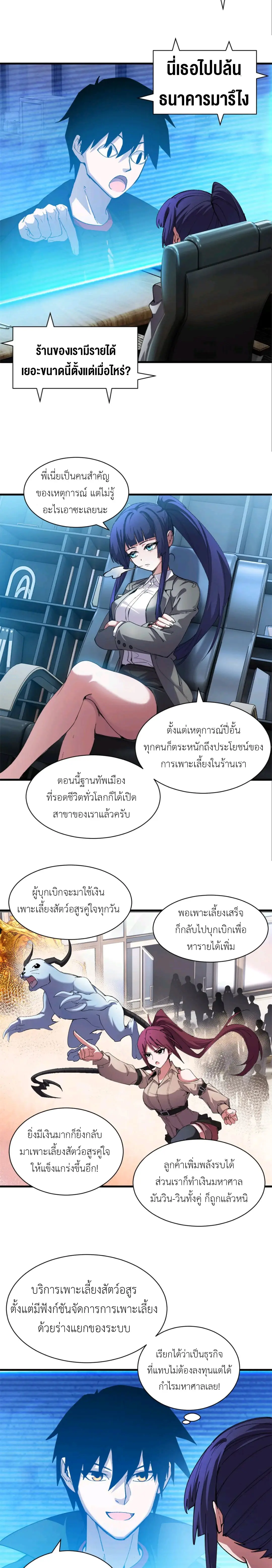 โคตรเทพร้านสัตว์อสูร ตอนที่ 170 หน้า 13