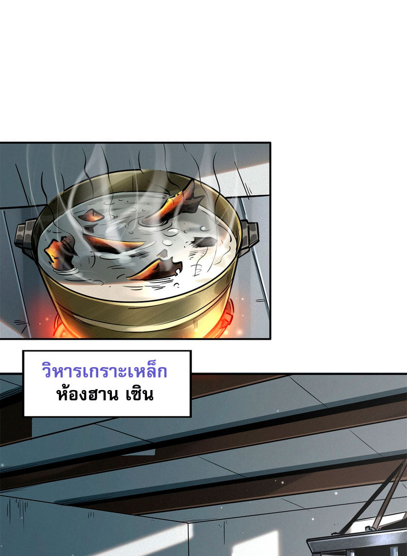 Super God Gene ตอนที่ 2 หน้า 2
