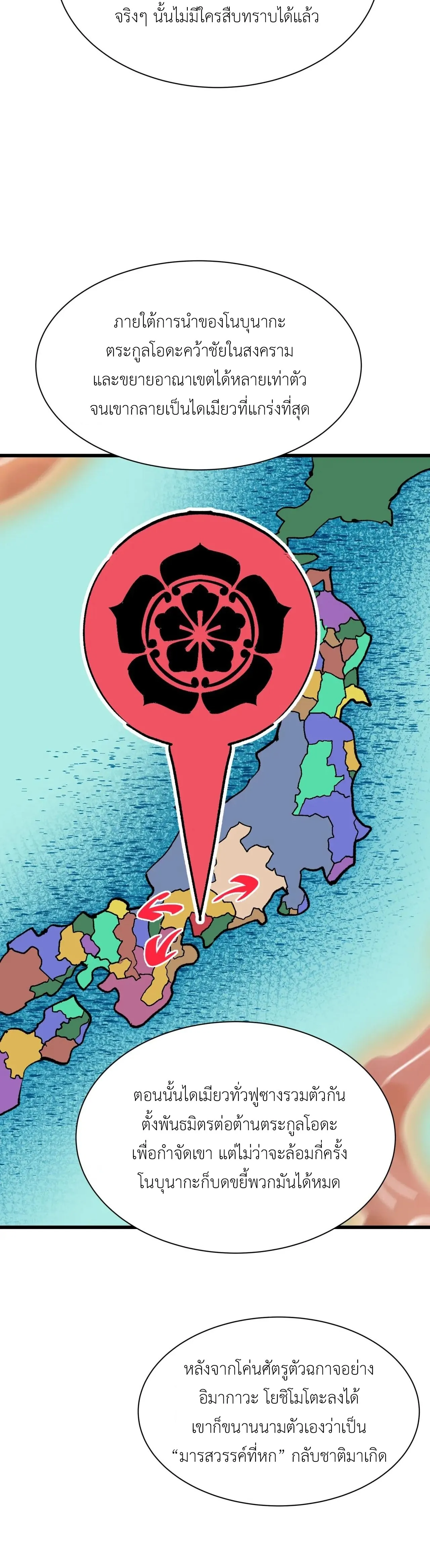Era of the Haunted - ยุคสมัยแห่งภูตผี ตอนที่ 497 หน้า 9