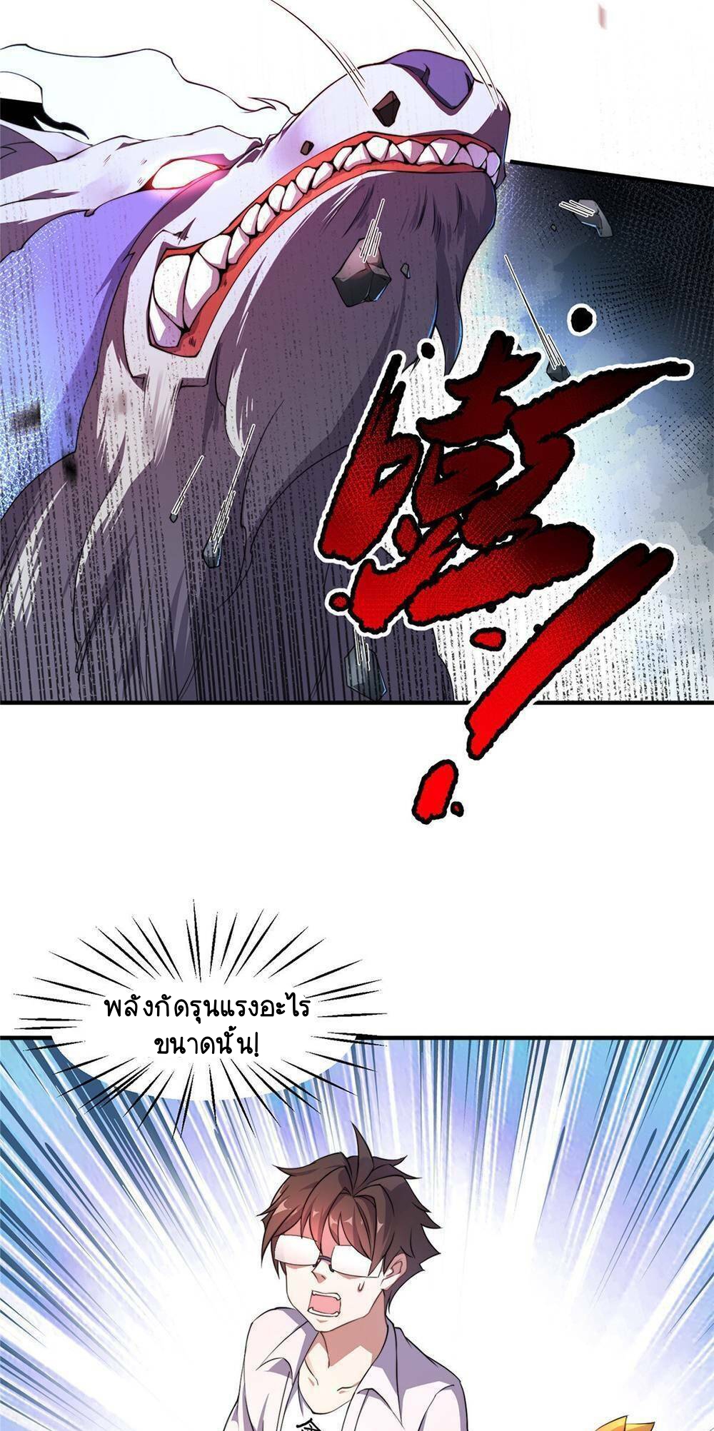 วิวัฒนาการอสูรสัตว์เลี้ยง ตอนที่ 15 หน้า 11