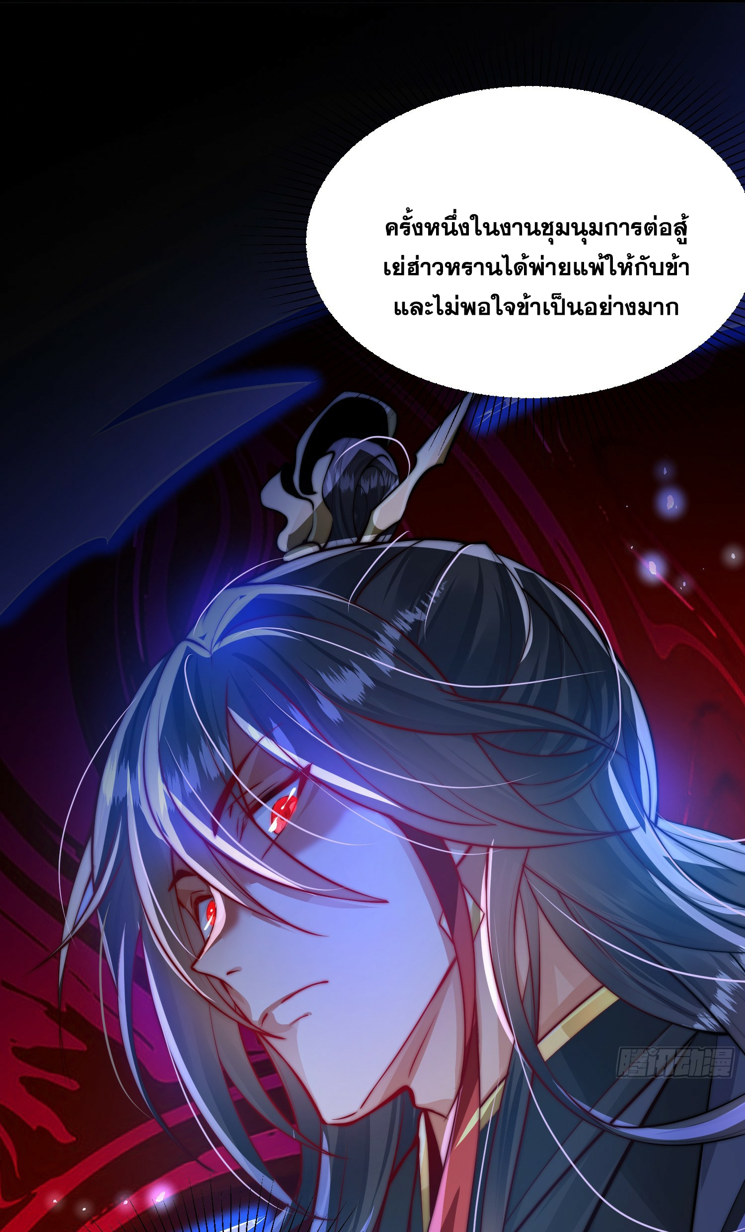 พิชิตใจท่านอาจารย์หญิงผู้งดงาม (ทันจีน) ตอนที่ 3 หน้า 10