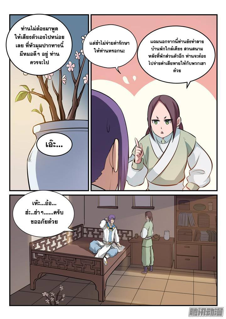 Apotheosis – การยกระดับสู่สถานะของพระเจ้า ตอนที่ 166 หน้า 5