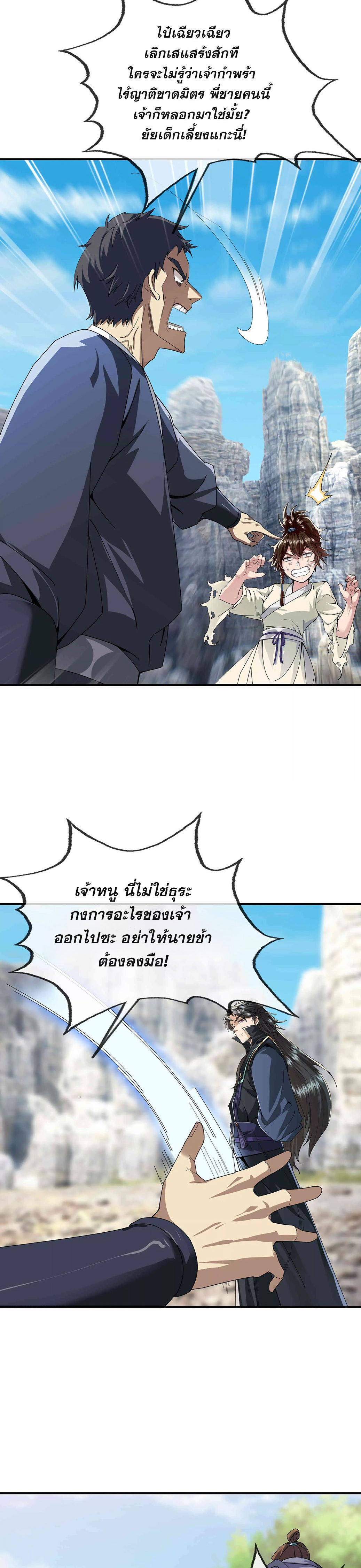 หลับข้ามยุคสมัย : กำเนิดฝ่าพิภพสวรรค์ ตอนที่ 10 หน้า 27
