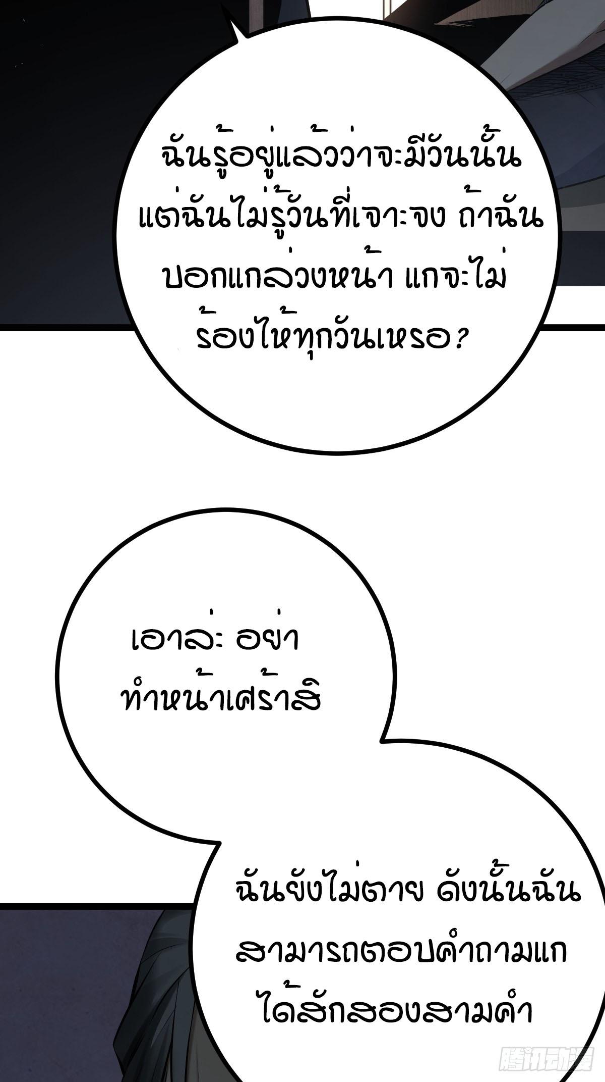 ปรมาจารย์สวรรค์ ตอนที่ 3 หน้า 4