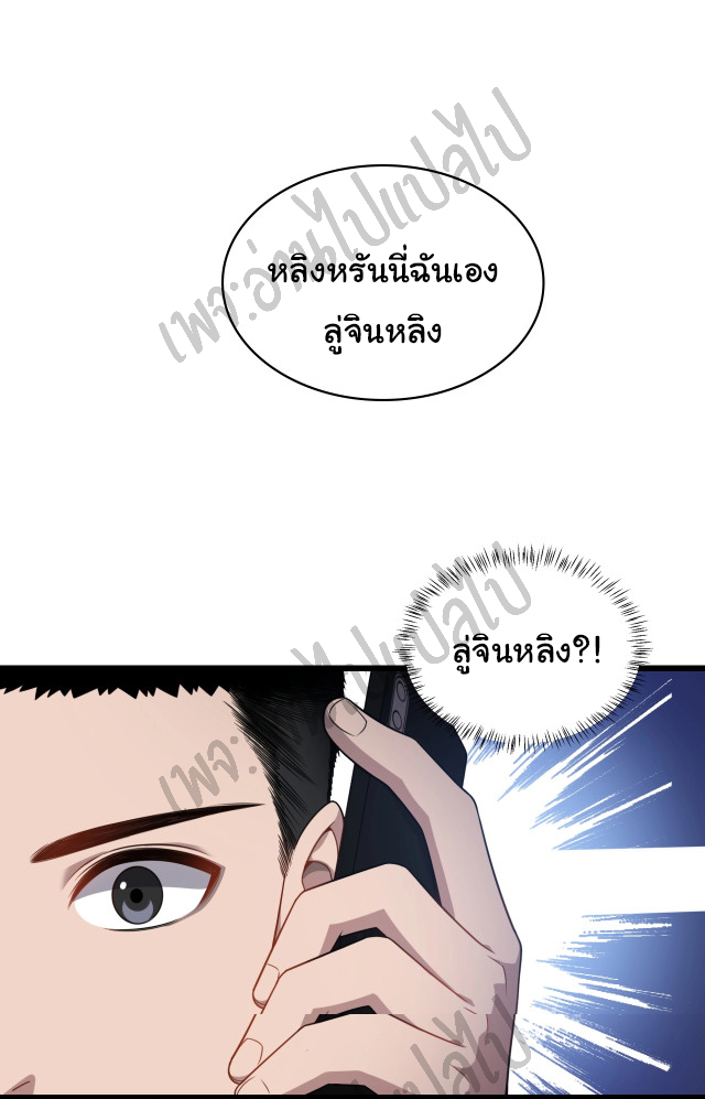 สุดยอดระบบของหมอหลิงหรัน ตอนที่ 9 หน้า 21