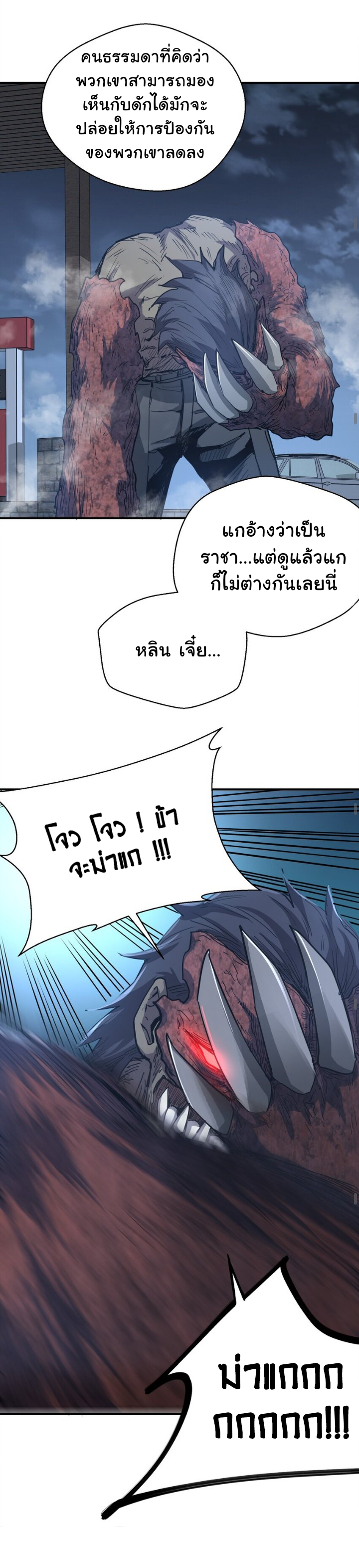 [ภัยพิบัติแห่งยุคสุดท้าย] ตอนที่ 14 หน้า 15