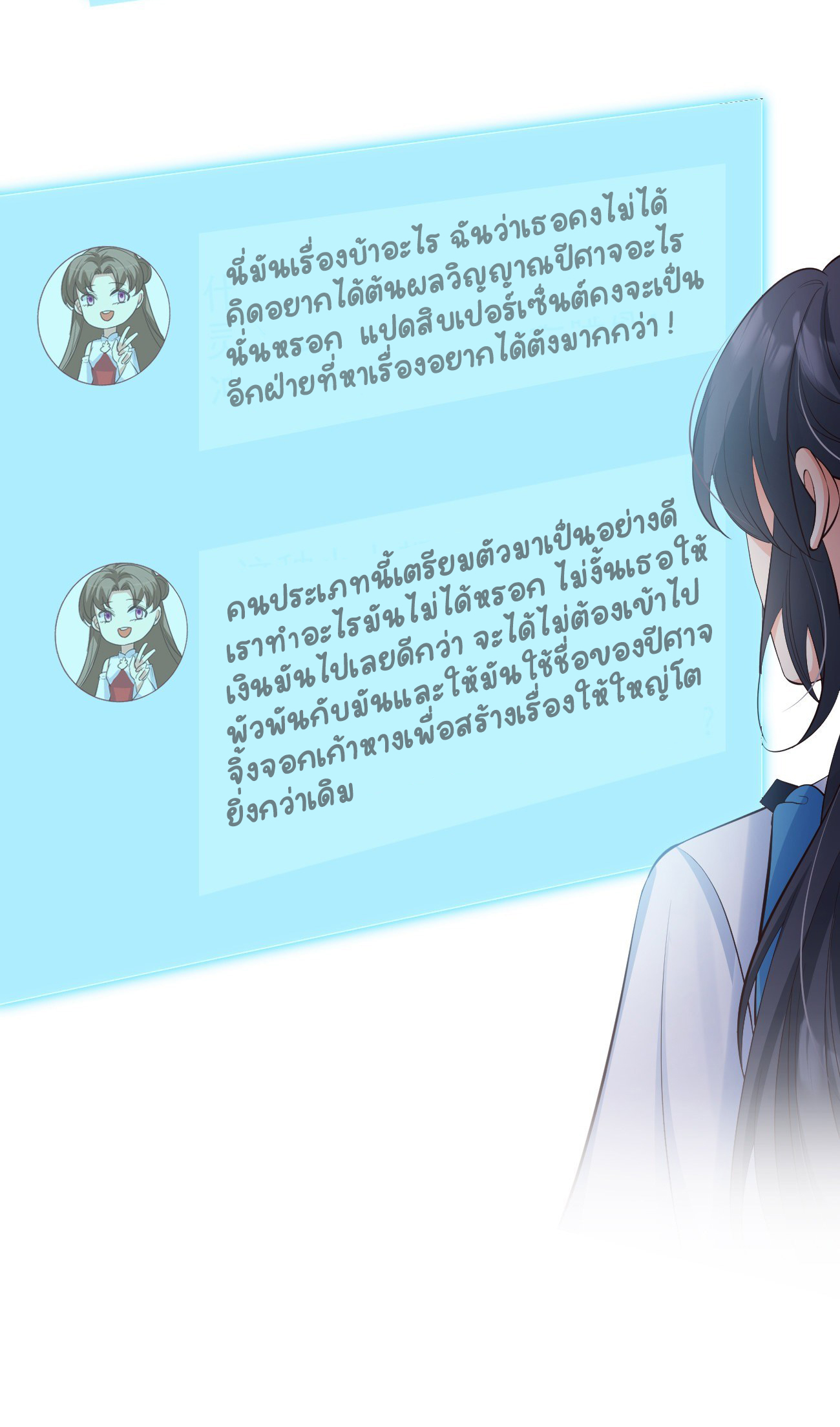 ปีศาจจิ้งจอกของฉันวันนี้ก็ยังเป็นเด็กดี? ตอนที่ 28 หน้า 39