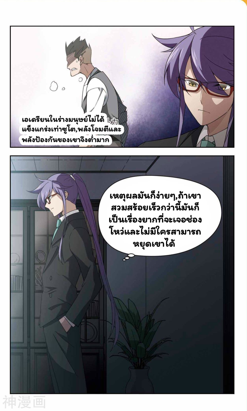 จอมเวทย์กังฟู ตอนที่ 40 หน้า 6