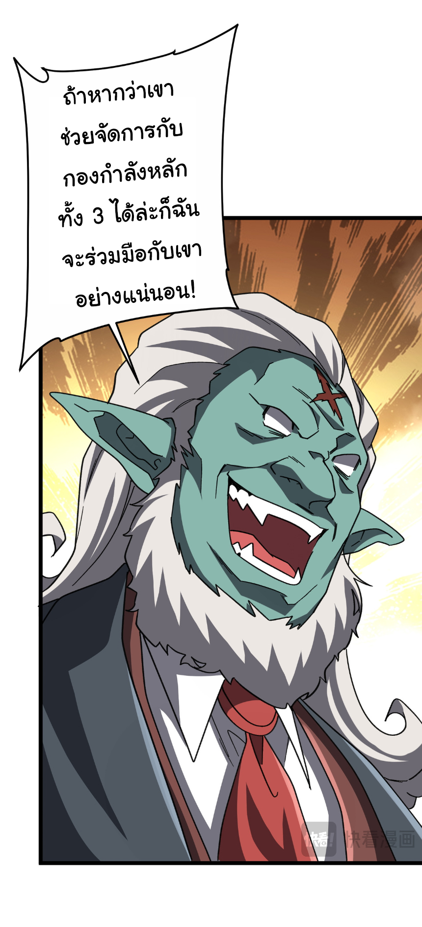 Start with trillions of coins ตอนที่ 189 หน้า 30