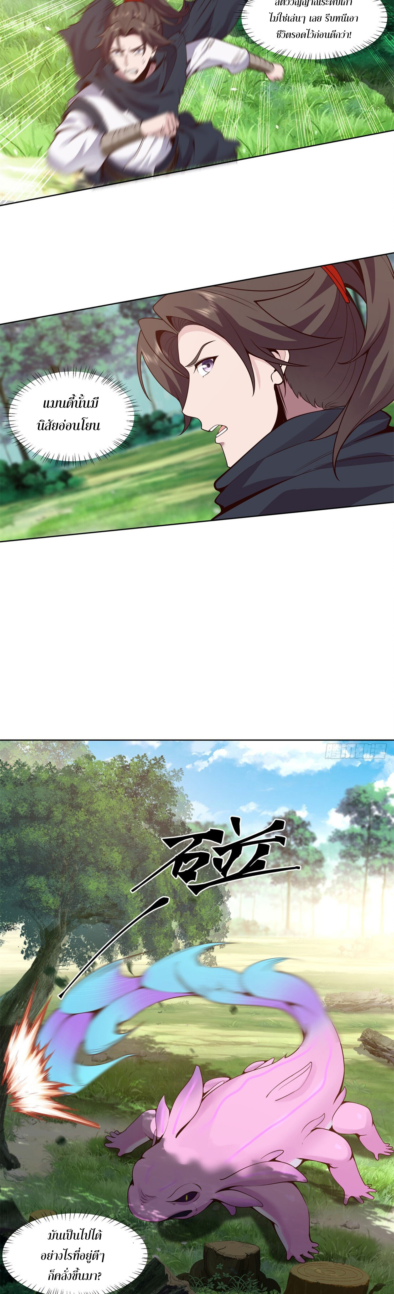 สยบฟ้าวิญญาณอสูร ตอนที่ 8 หน้า 2