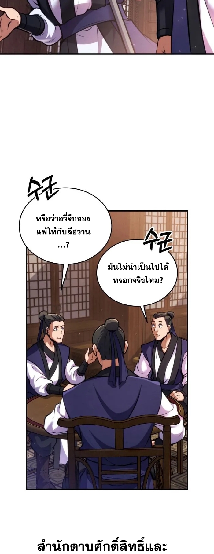 การหวนคืนของศิษย์ราชันแห่งยุทธภพ ตอนที่ 12 หน้า 52