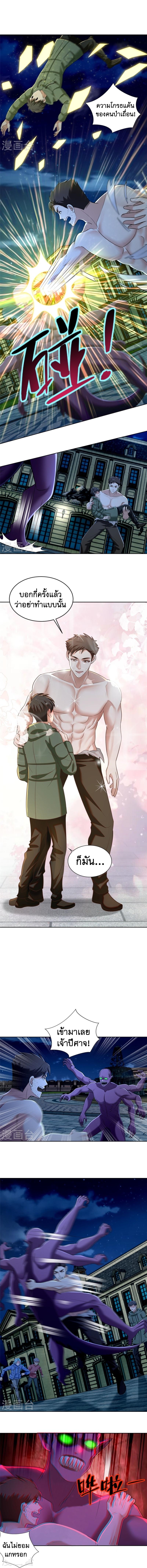 บุรุษไปรษณีย์ไม่จำกัด ตอนที่ 265 หน้า 5