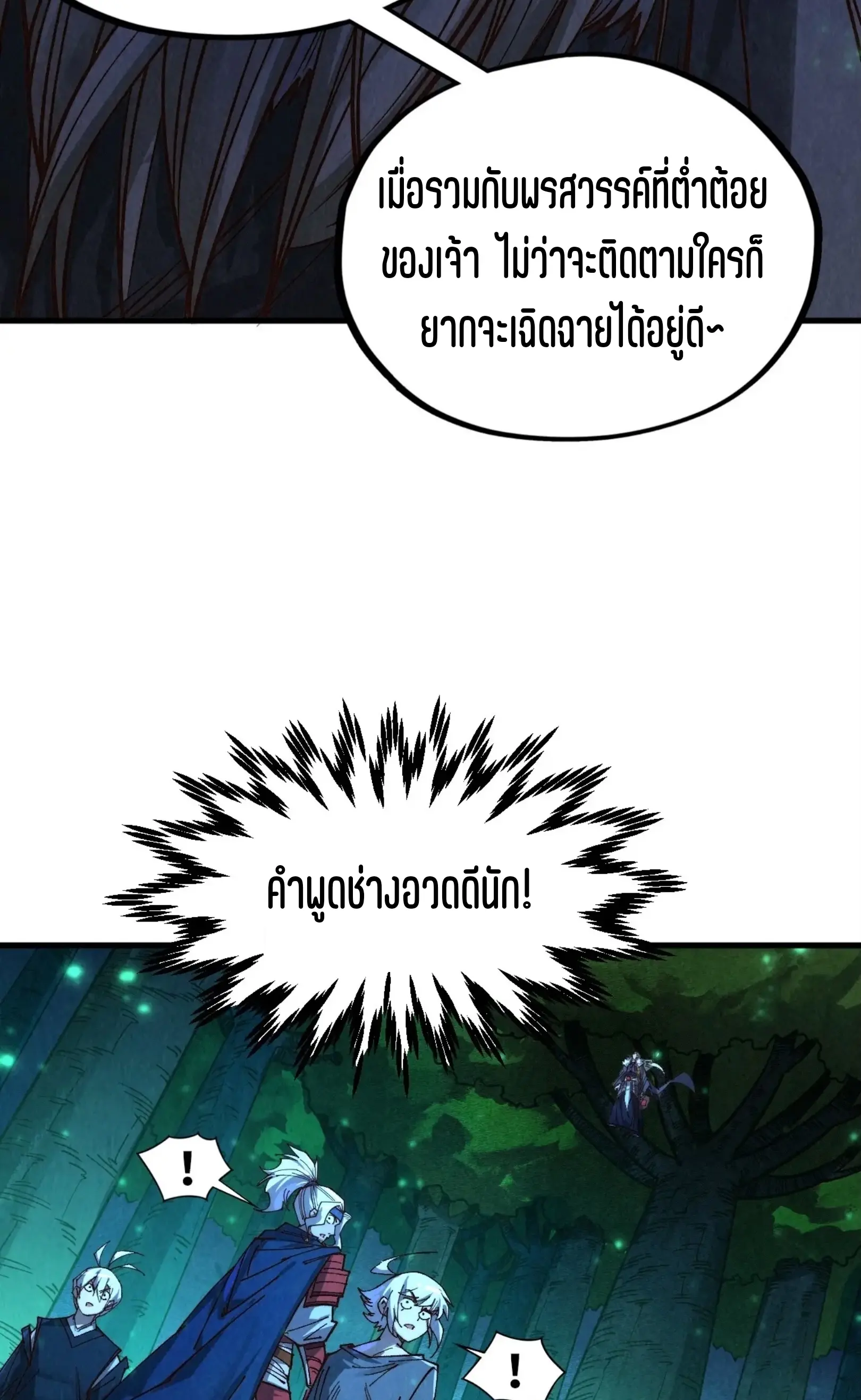 มหาเทพนิรันดร์กาล ตอนที่ 336 หน้า 50