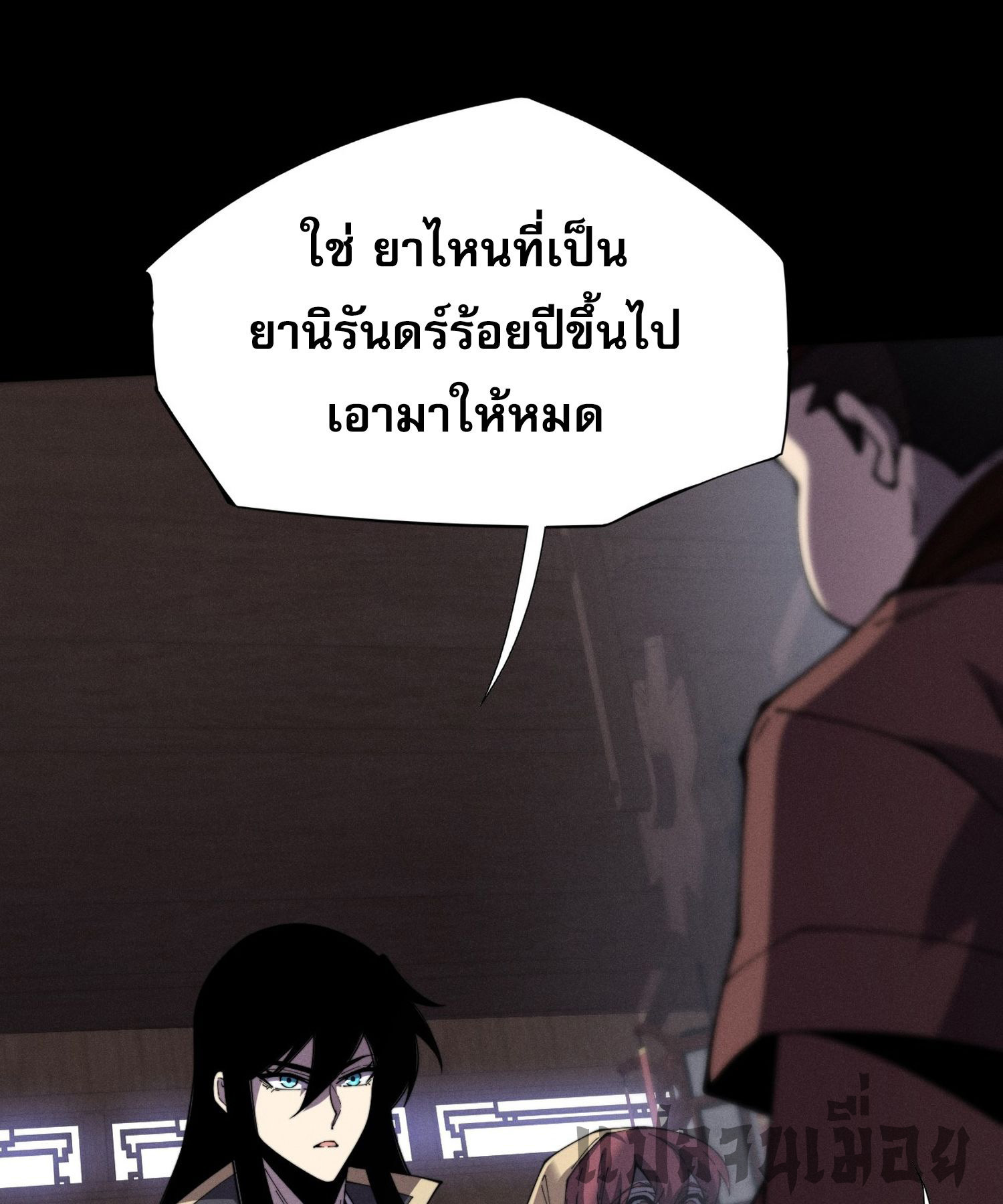 วิถีเซียนนอกรีต ตอนที่ 10 หน้า 39