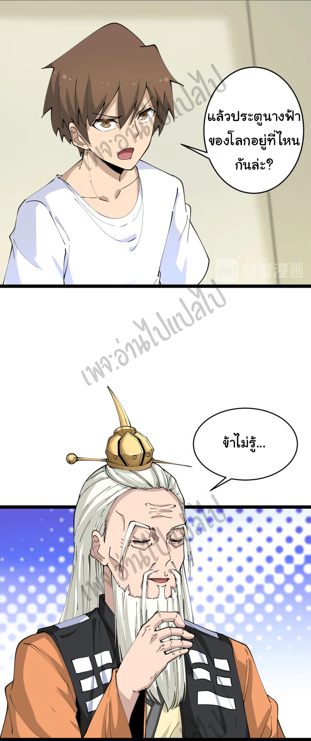 Sanjie Taobao Store ระบบร้านค้าเทพเจ้า ตอนที่ 80 หน้า 27