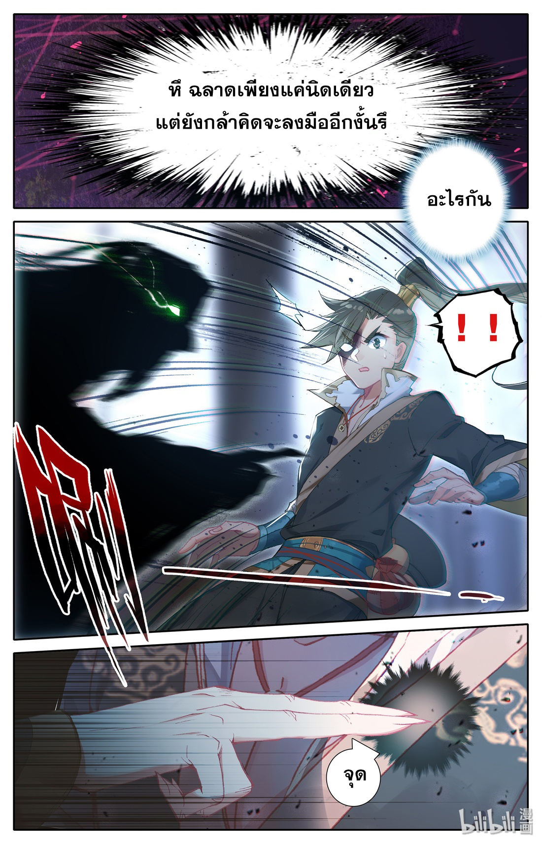 A record of a mortal's journey to immortality(ทันจีน) ตอนที่ 13 หน้า 6