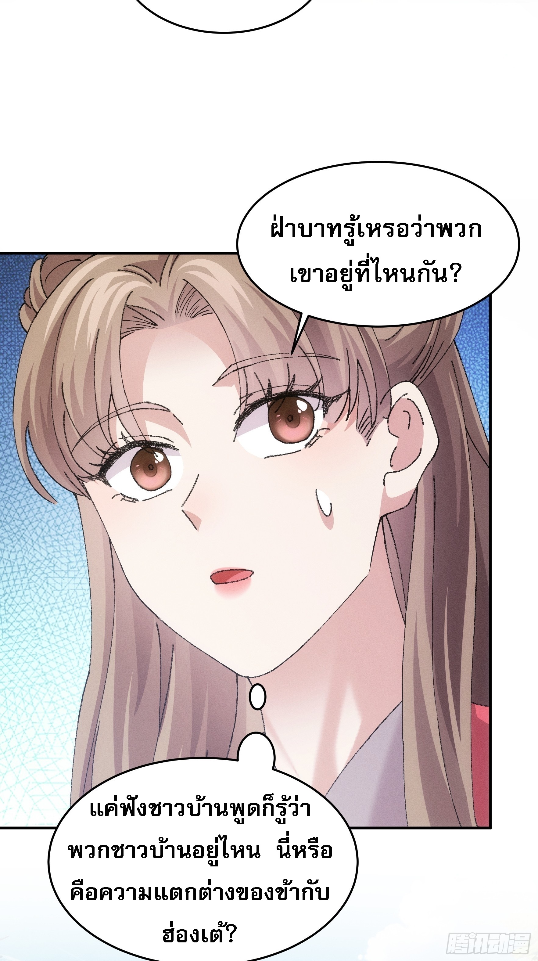 ข้าจะกำหนดชะตาตัวเอง ทันจีน ตอนที่ 181 หน้า 40