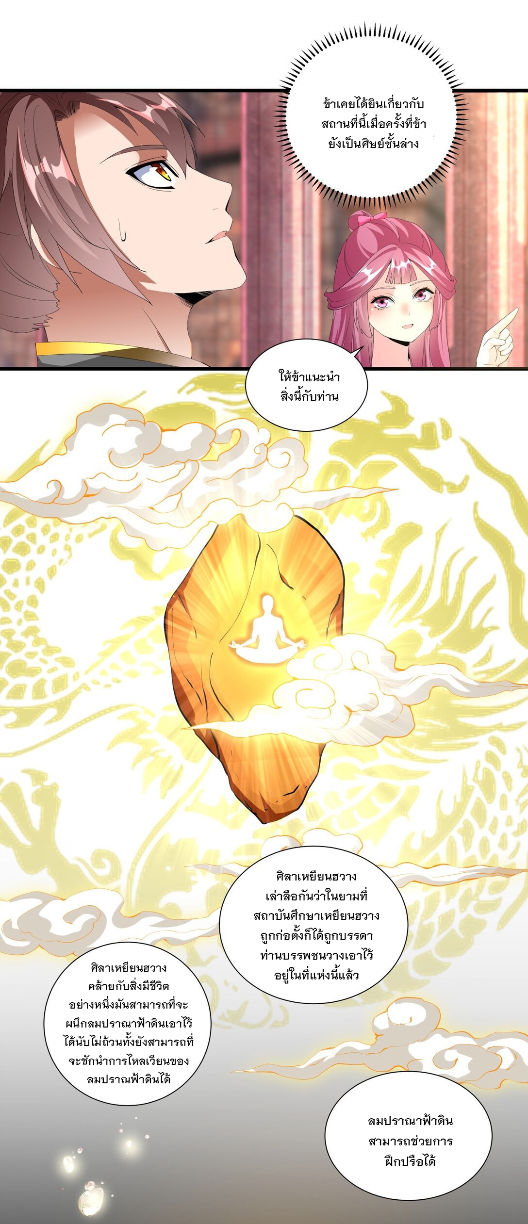 มหาเทพเอกะหมื่นบรรพกาล (จบ) ตอนที่ 32 หน้า 26